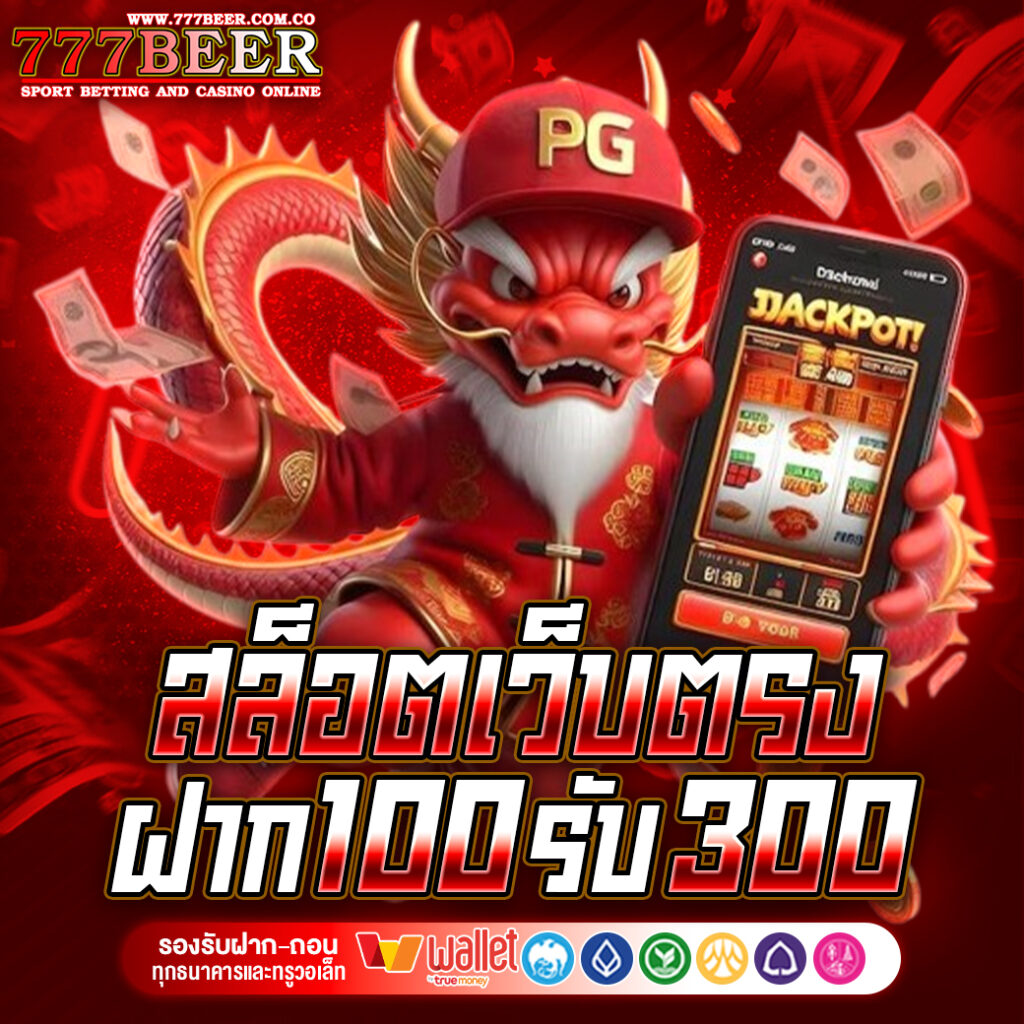 777BEER